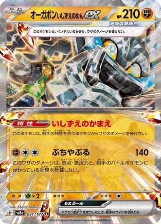 Cornerstone Mask Ogerpon ex - 091/187 (091/187) - SV8a Terastal Fest ex