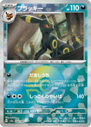 Umbreon (Mirror Foil) (092/187) - SV8a Terastal Fest ex