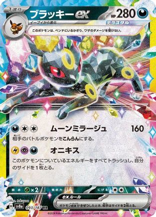 Umbreon ex - 093/187 [SV8a - 093/187]