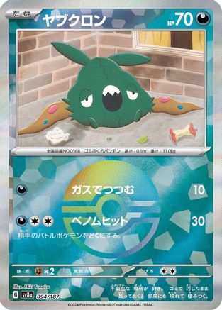 Trubbish (Mirror Foil) (094/187) - SV8a Terastal Fest ex