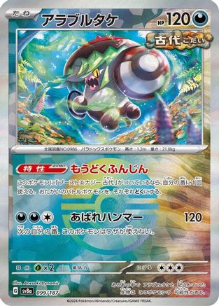 Brute Bonnet (Mirror Foil) (099/187) - SV8a Terastal Fest ex