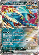 Roaring Moon ex - 101/187 (101/187) - SV8a Terastal Fest ex
