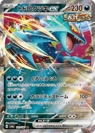 Roaring Moon ex - 101/187 (101/187) - SV8a Terastal Fest ex
