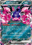 Pecharunt ex - 105/187 (105/187) - SV8a Terastal Fest ex