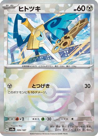 Honedge (Mirror Foil) (109/187) - SV8a Terastal Fest ex