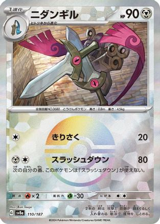 Doublade (Mirror Foil) [SV8a - 110/187]