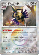 Aegislash (Mirror Foil) (111/187) - SV8a Terastal Fest ex