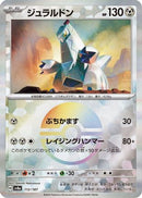 Duraludon (Mirror Foil) (112/187) - SV8a Terastal Fest ex