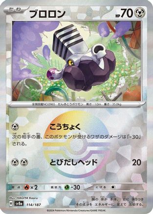 Varoom (Mirror Foil) (114/187) - SV8a Terastal Fest ex
