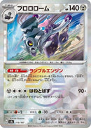 Revavroom (Mirror Foil) (115/187) - SV8a Terastal Fest ex