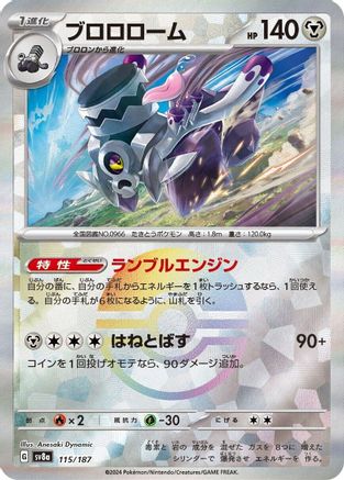 Revavroom (Mirror Foil) (115/187) - SV8a Terastal Fest ex