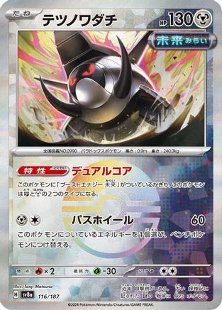 Iron Treads (Mirror Foil) (116/187) - SV8a Terastal Fest ex