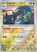 Drakloak (Mirror Foil) (119/187) - SV8a Terastal Fest ex
