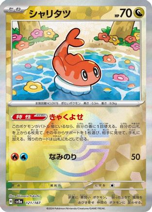 Tatsugiri (Mirror Foil) (121/187) - SV8a Terastal Fest ex