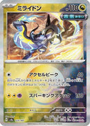 Miraidon (Mirror Foil) (123/187) - SV8a Terastal Fest ex