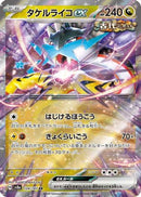 Raging Bolt ex - 124/187 (124/187) - SV8a Terastal Fest ex