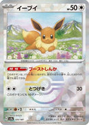 Eevee (Mirror Foil) (125/187) - SV8a Terastal Fest ex
