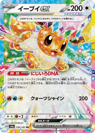 Eevee ex - 126/187 (126/187) - SV8a Terastal Fest ex