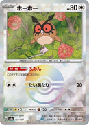 Hoothoot (Mirror Foil) (127/187) - SV8a Terastal Fest ex