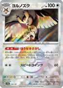 Noctowl (Mirror Foil) (128/187) - SV8a Terastal Fest ex