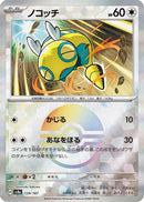 Dunsparce (Mirror Foil) [SV8a - 129/187]