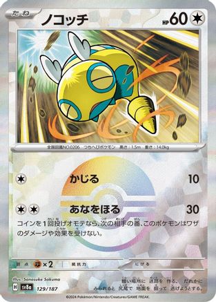 Dunsparce (Mirror Foil) [SV8a - 129/187]