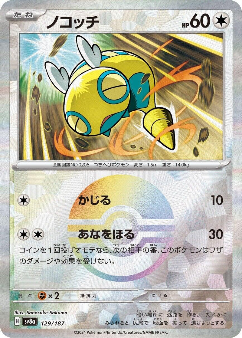 Dunsparce (Mirror Foil) [SV8a - 129/187]