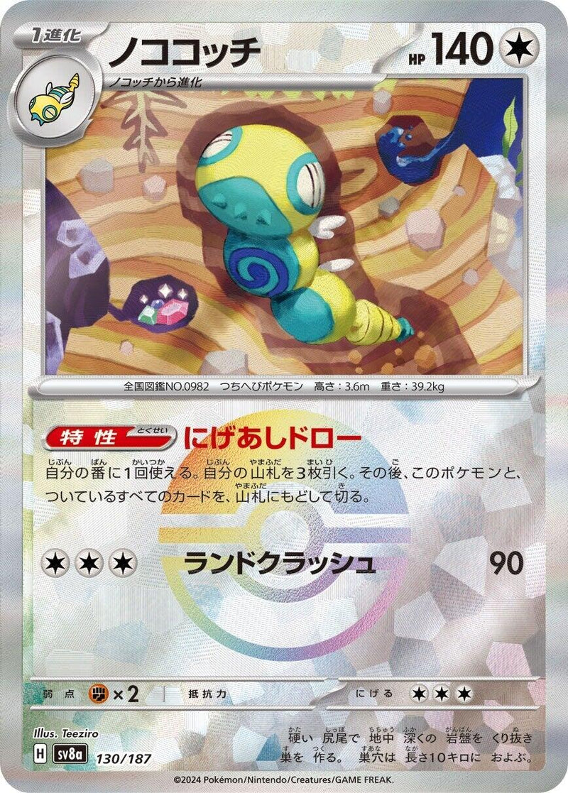Dudunsparce (Mirror Foil) [SV8a - 130/187]