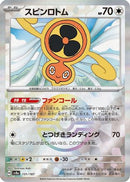 Fan Rotom (Mirror Foil) (131/187) - SV8a Terastal Fest ex
