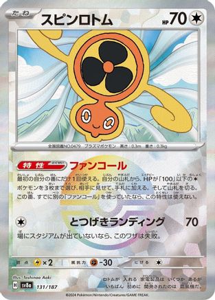 Fan Rotom (Mirror Foil) (131/187) - SV8a Terastal Fest ex