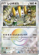 Regigigas (Mirror Foil) (132/187) - SV8a Terastal Fest ex
