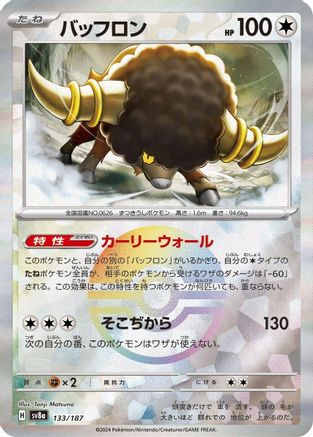 Bouffalant (Mirror Foil) (133/187) - SV8a Terastal Fest ex