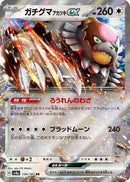 Bloodmoon Ursaluna ex - 134/187 (134/187) - SV8a Terastal Fest ex