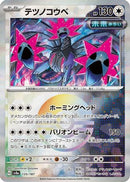 Iron Jugulis (Mirror Foil) (135/187) - SV8a Terastal Fest ex