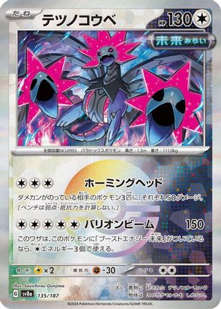 Iron Jugulis (Mirror Foil) (135/187) - SV8a Terastal Fest ex