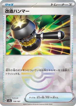 Enhanced Hammer (Mirror Foil) (138/187) - SV8a Terastal Fest ex