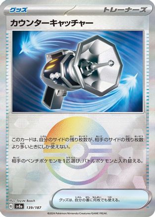Counter Catcher (Mirror Foil) (139/187) - SV8a Terastal Fest ex