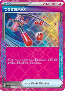 Fishing Rod MAX [SV8a - 142/187]
