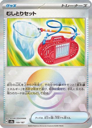 Bug Catching Set (Mirror Foil) (150/187) - SV8a Terastal Fest ex