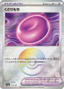 Binding Mochi (Mirror Foil) (154/187) - SV8a Terastal Fest ex