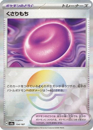 Binding Mochi (Mirror Foil) (154/187) - SV8a Terastal Fest ex