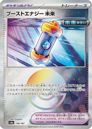 Future Booster Energy Capsule (Mirror Foil) (158/187) - SV8a Terastal Fest ex