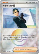 Larry's Efficiency (Mirror Foil) - 162/187 (162/187) - SV8a Terastal Fest ex