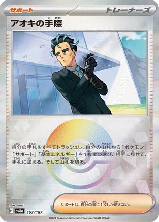 Larry's Efficiency (Mirror Foil) - 162/187 (162/187) - SV8a Terastal Fest ex