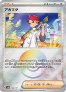 Crispin (Mirror Foil) (163/187) - SV8a Terastal Fest ex