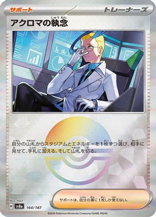 Colress's Tenacity (Mirror Foil) (164/187) - SV8a Terastal Fest ex