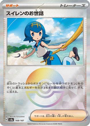 Lana's Aid (Mirror Foil) [SV8a - 168/187]