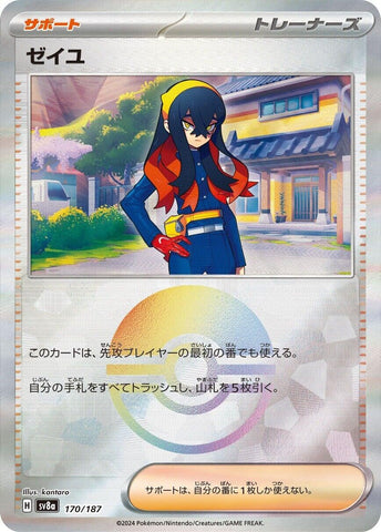 Carmine (Mirror Foil) [SV8a - 170/187]