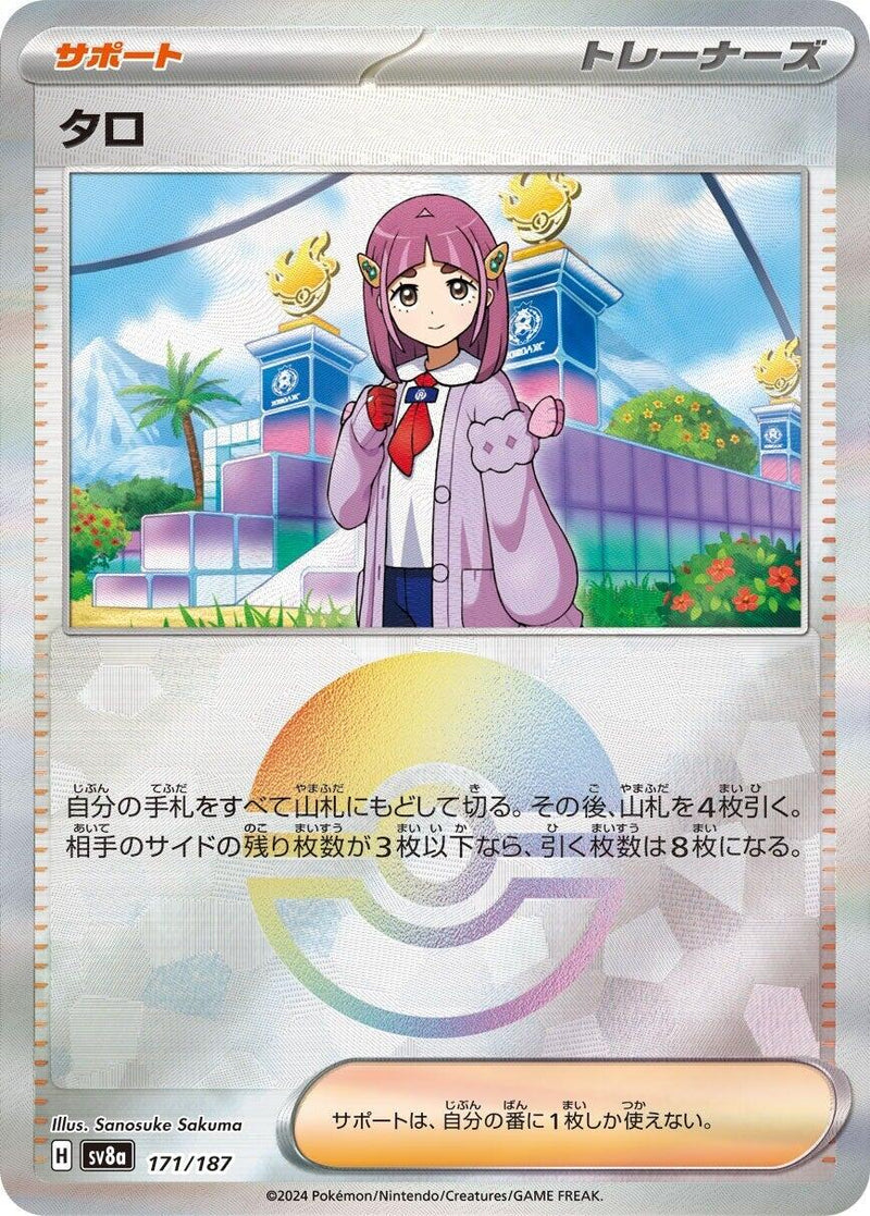 Lacey (Mirror Foil) [SV8a - 171/187]