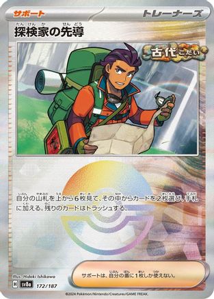 Explorer's Guidance (Mirror Foil) (172/187) - SV8a Terastal Fest ex